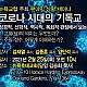 https://www.nykorean.net:443/gnu5/data/editor/2102/thumb-e062d46a9290d7fafc2c59f19b078448_1614040672_7258_80x80.jpg